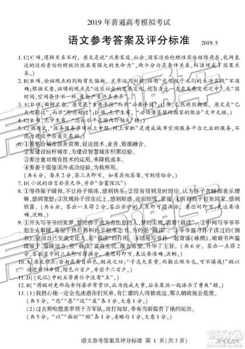 2019年临沂三模语文试题及参考答案 2019年临沂三模语文试题及参考答案