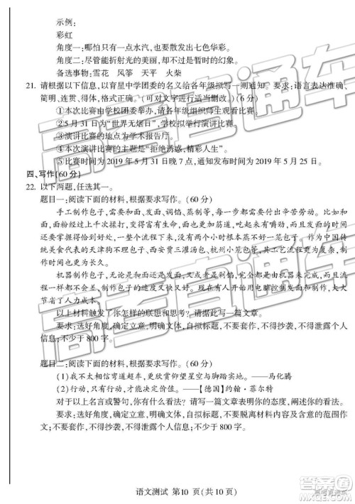 2019年临沂三模语文试题及参考答案 2019年临沂三模语文试题及参考答案