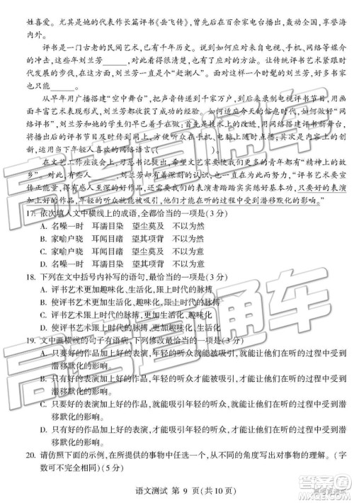 2019年临沂三模语文试题及参考答案 2019年临沂三模语文试题及参考答案