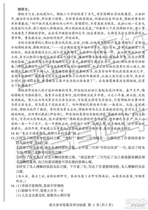 2019年临沂三模语文试题及参考答案 2019年临沂三模语文试题及参考答案