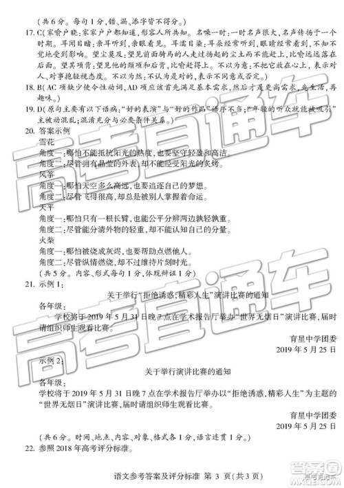 2019年临沂三模语文试题及参考答案 2019年临沂三模语文试题及参考答案
