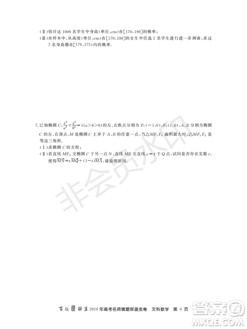 百校联盟2019年高考名师猜题保温金卷文科数学答案