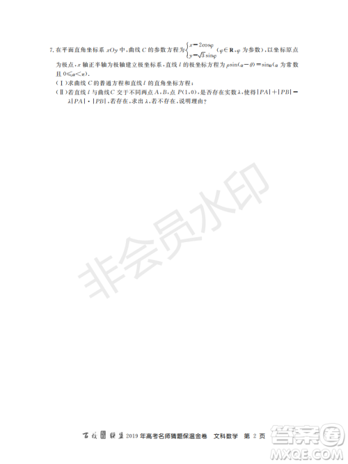百校联盟2019年高考名师猜题保温金卷文科数学答案 百校联盟2019年高考名师猜题保温金卷文科数学答案