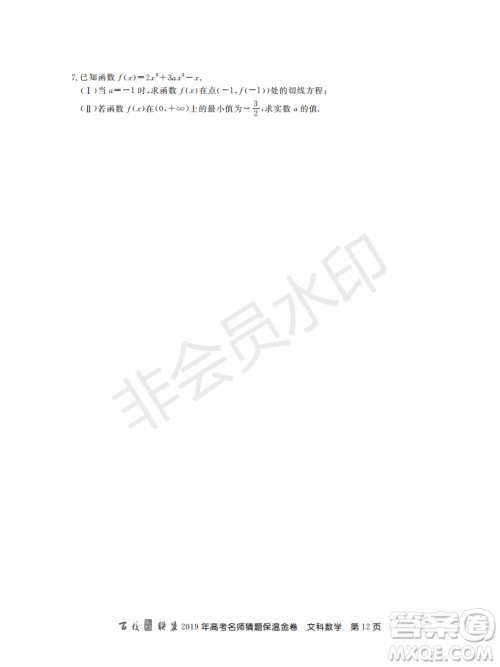 百校联盟2019年高考名师猜题保温金卷文科数学答案 百校联盟2019年高考名师猜题保温金卷文科数学答案