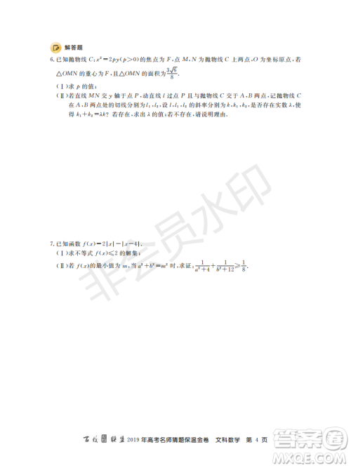 百校联盟2019年高考名师猜题保温金卷文科数学答案 百校联盟2019年高考名师猜题保温金卷文科数学答案