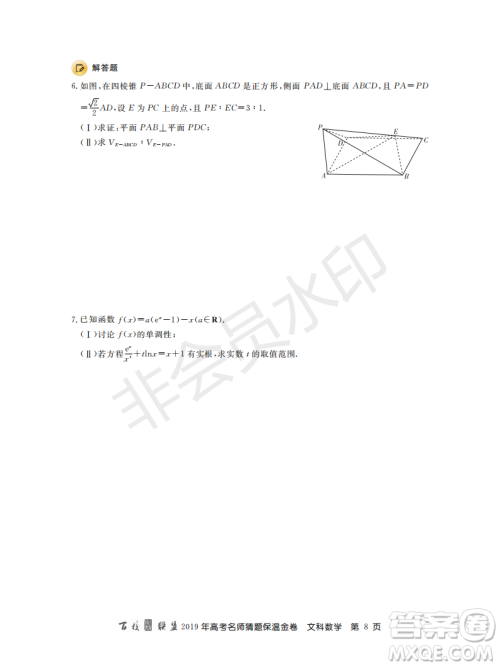 百校联盟2019年高考名师猜题保温金卷文科数学答案 百校联盟2019年高考名师猜题保温金卷文科数学答案