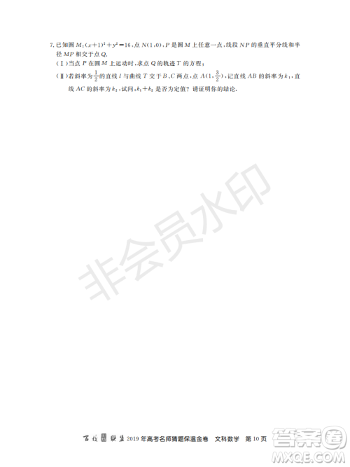 百校联盟2019年高考名师猜题保温金卷文科数学答案 百校联盟2019年高考名师猜题保温金卷文科数学答案