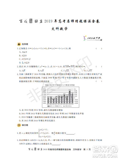 百校联盟2019年高考名师猜题保温金卷文科数学答案 百校联盟2019年高考名师猜题保温金卷文科数学答案