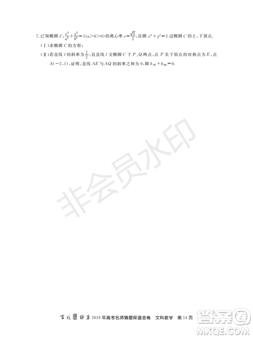 百校联盟2019年高考名师猜题保温金卷文科数学答案 百校联盟2019年高考名师猜题保温金卷文科数学答案