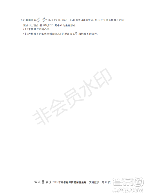 百校联盟2019年高考名师猜题保温金卷文科数学答案 百校联盟2019年高考名师猜题保温金卷文科数学答案