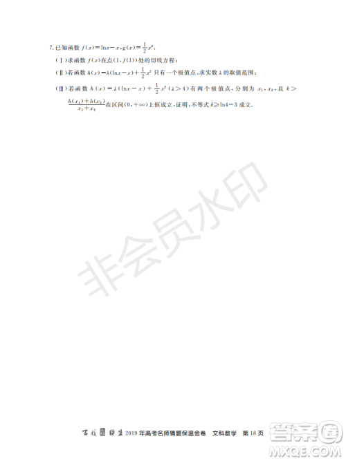 百校联盟2019年高考名师猜题保温金卷文科数学答案 百校联盟2019年高考名师猜题保温金卷文科数学答案