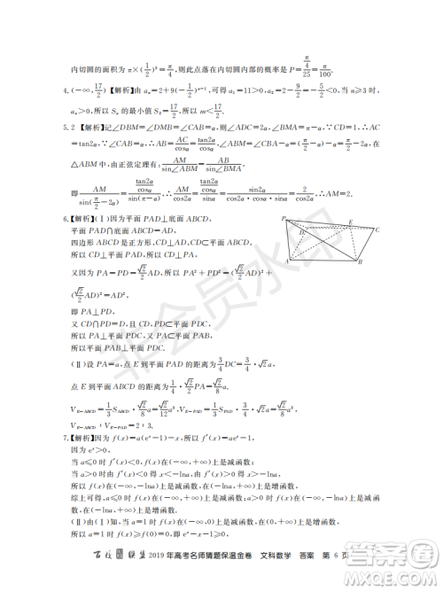 百校联盟2019年高考名师猜题保温金卷文科数学答案 百校联盟2019年高考名师猜题保温金卷文科数学答案