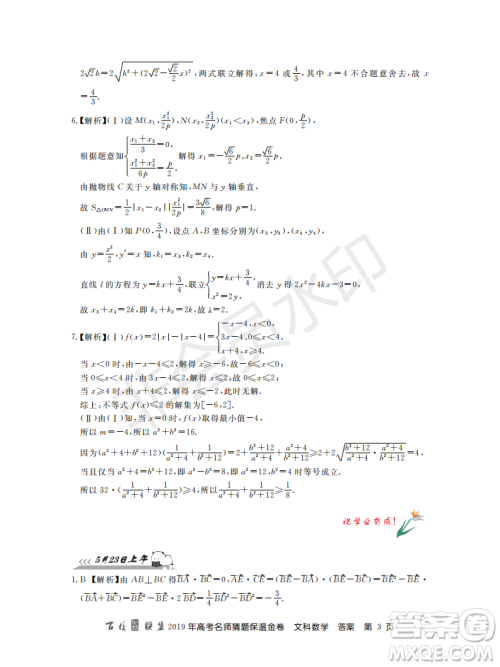 百校联盟2019年高考名师猜题保温金卷文科数学答案 百校联盟2019年高考名师猜题保温金卷文科数学答案