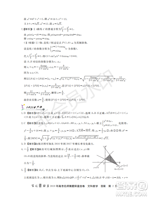 百校联盟2019年高考名师猜题保温金卷文科数学答案 百校联盟2019年高考名师猜题保温金卷文科数学答案