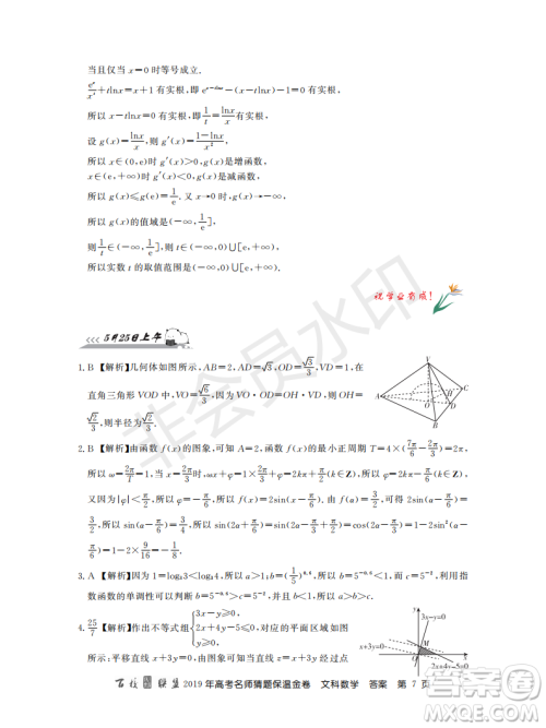 百校联盟2019年高考名师猜题保温金卷文科数学答案