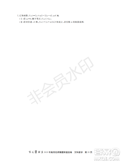 百校联盟2019年高考名师猜题保温金卷文科数学答案 百校联盟2019年高考名师猜题保温金卷文科数学答案