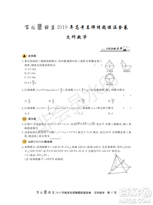 百校联盟2019年高考名师猜题保温金卷文科数学答案 百校联盟2019年高考名师猜题保温金卷文科数学答案