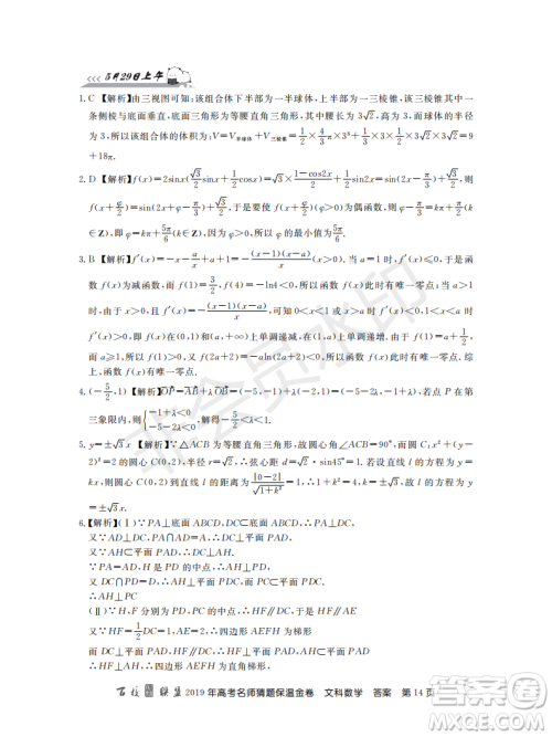 百校联盟2019年高考名师猜题保温金卷文科数学答案 百校联盟2019年高考名师猜题保温金卷文科数学答案