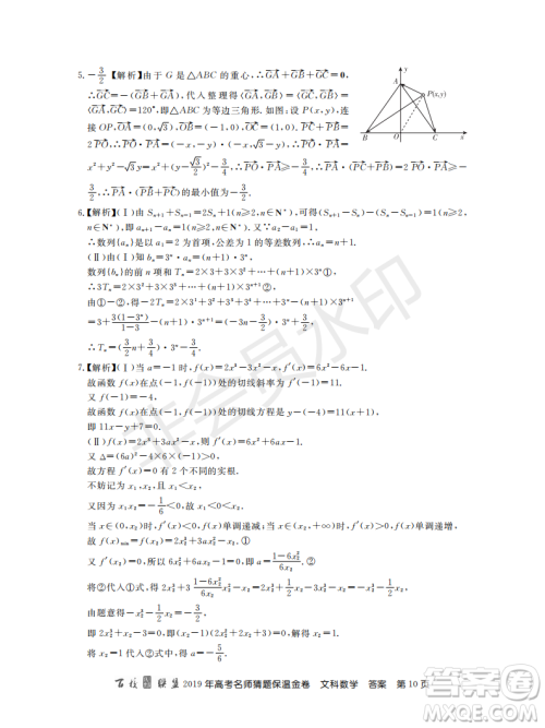 百校联盟2019年高考名师猜题保温金卷文科数学答案 百校联盟2019年高考名师猜题保温金卷文科数学答案