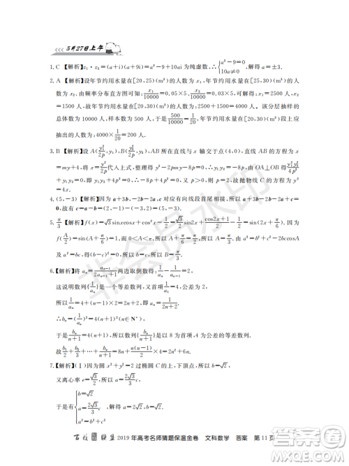 百校联盟2019年高考名师猜题保温金卷文科数学答案 百校联盟2019年高考名师猜题保温金卷文科数学答案