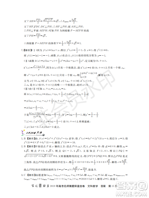 百校联盟2019年高考名师猜题保温金卷文科数学答案