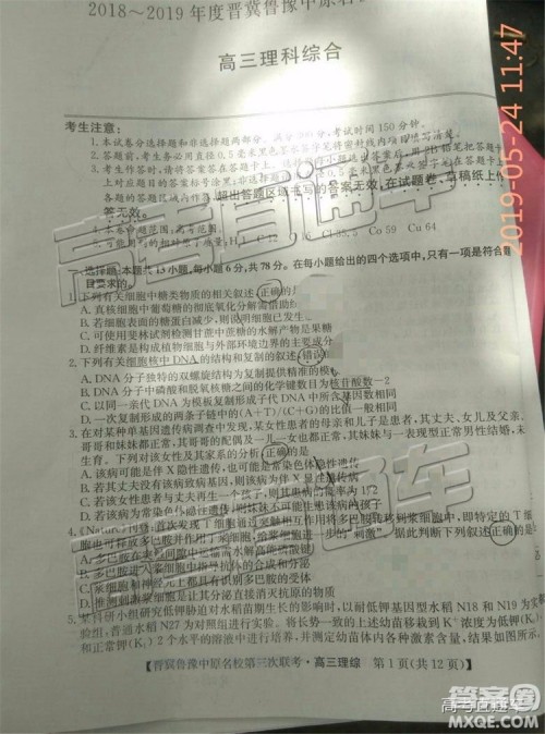 2019年晋冀鲁豫中原名校第三次联考理科综合试题及答案 2019年晋冀鲁豫中原名校第三次联考理科综合试题及答案
