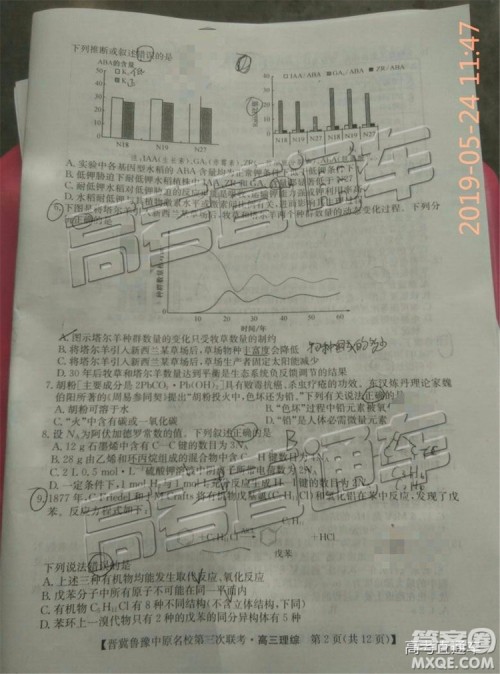 2019年晋冀鲁豫中原名校第三次联考理科综合试题及答案 2019年晋冀鲁豫中原名校第三次联考理科综合试题及答案