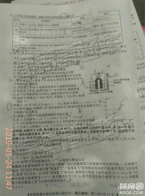 2019年晋冀鲁豫中原名校第三次联考理科综合试题及答案 2019年晋冀鲁豫中原名校第三次联考理科综合试题及答案