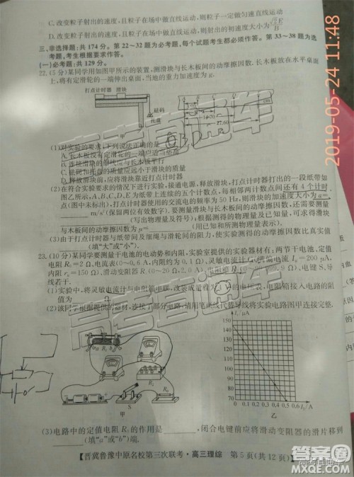 2019年晋冀鲁豫中原名校第三次联考理科综合试题及答案 2019年晋冀鲁豫中原名校第三次联考理科综合试题及答案