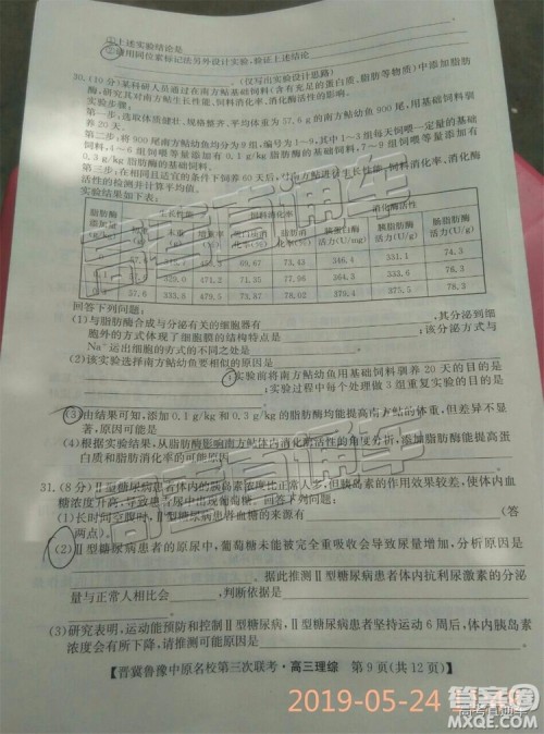 2019年晋冀鲁豫中原名校第三次联考理科综合试题及答案 2019年晋冀鲁豫中原名校第三次联考理科综合试题及答案