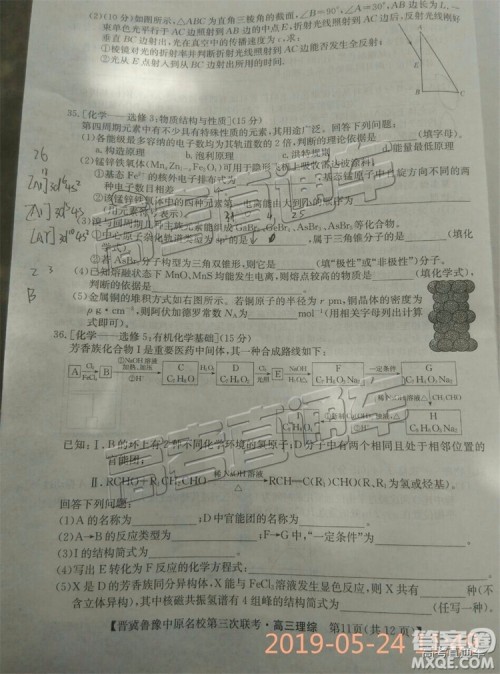 2019年晋冀鲁豫中原名校第三次联考理科综合试题及答案 2019年晋冀鲁豫中原名校第三次联考理科综合试题及答案