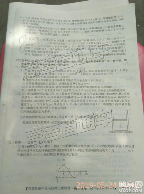 2019年晋冀鲁豫中原名校第三次联考理科综合试题及答案 2019年晋冀鲁豫中原名校第三次联考理科综合试题及答案