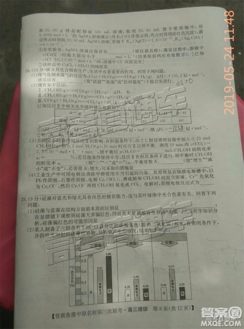 2019年晋冀鲁豫中原名校第三次联考理科综合试题及答案