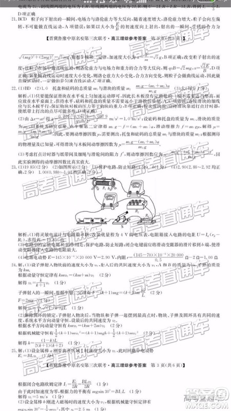 2019年晋冀鲁豫中原名校第三次联考理科综合试题及答案 2019年晋冀鲁豫中原名校第三次联考理科综合试题及答案