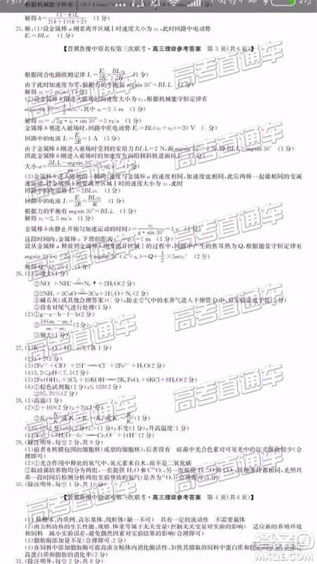 2019年晋冀鲁豫中原名校第三次联考理科综合试题及答案 2019年晋冀鲁豫中原名校第三次联考理科综合试题及答案
