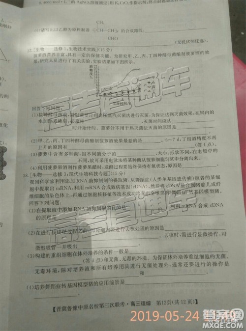 2019年晋冀鲁豫中原名校第三次联考理科综合试题及答案 2019年晋冀鲁豫中原名校第三次联考理科综合试题及答案