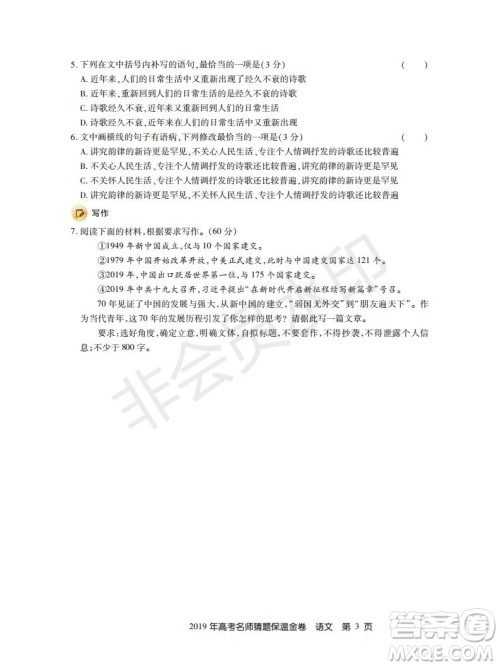 百校联盟2019年高考名师猜题保温金卷语文试题及参考答案 百校联盟2019年高考名师猜题保温金卷语文试题及参考答案