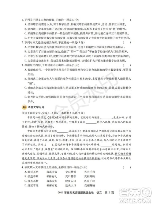 百校联盟2019年高考名师猜题保温金卷语文试题及参考答案 百校联盟2019年高考名师猜题保温金卷语文试题及参考答案