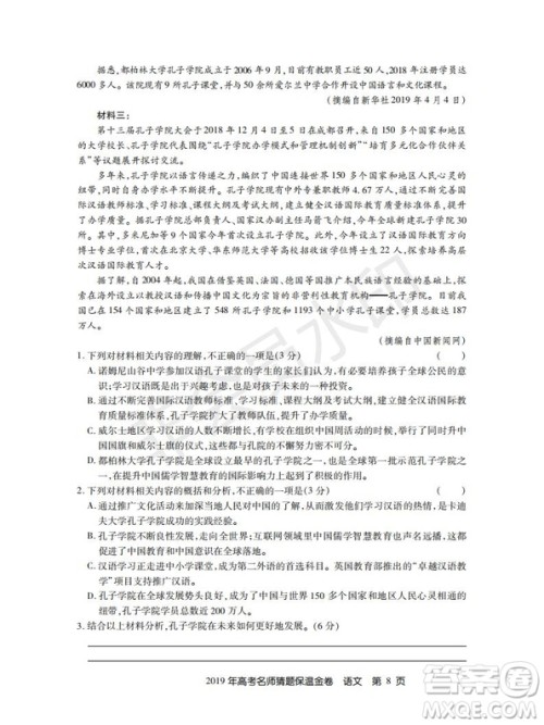 百校联盟2019年高考名师猜题保温金卷语文试题及参考答案 百校联盟2019年高考名师猜题保温金卷语文试题及参考答案