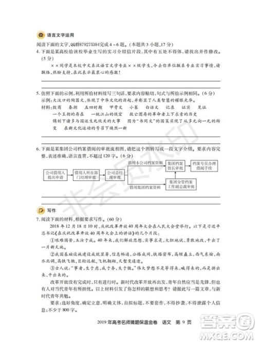 百校联盟2019年高考名师猜题保温金卷语文试题及参考答案 百校联盟2019年高考名师猜题保温金卷语文试题及参考答案
