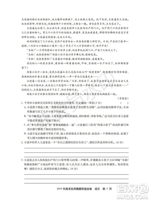 百校联盟2019年高考名师猜题保温金卷语文试题及参考答案 百校联盟2019年高考名师猜题保温金卷语文试题及参考答案