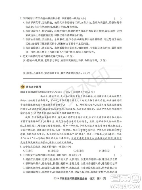 百校联盟2019年高考名师猜题保温金卷语文试题及参考答案 百校联盟2019年高考名师猜题保温金卷语文试题及参考答案