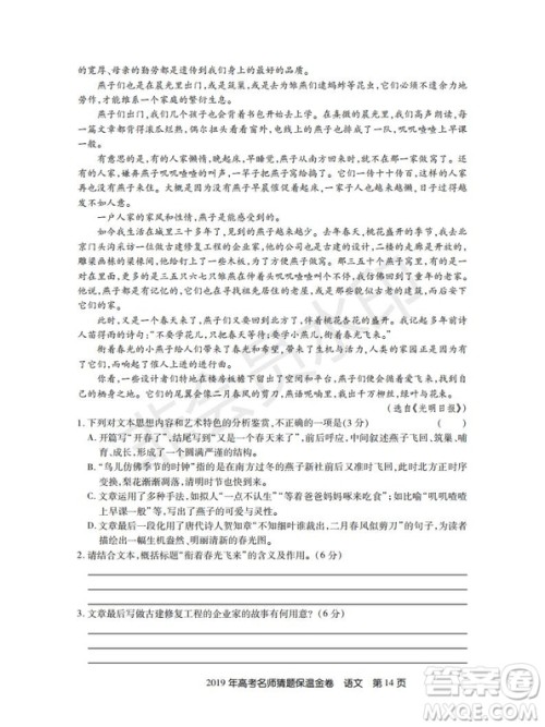 百校联盟2019年高考名师猜题保温金卷语文试题及参考答案 百校联盟2019年高考名师猜题保温金卷语文试题及参考答案