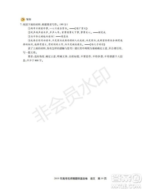 百校联盟2019年高考名师猜题保温金卷语文试题及参考答案 百校联盟2019年高考名师猜题保温金卷语文试题及参考答案