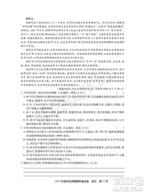 百校联盟2019年高考名师猜题保温金卷语文试题及参考答案 百校联盟2019年高考名师猜题保温金卷语文试题及参考答案