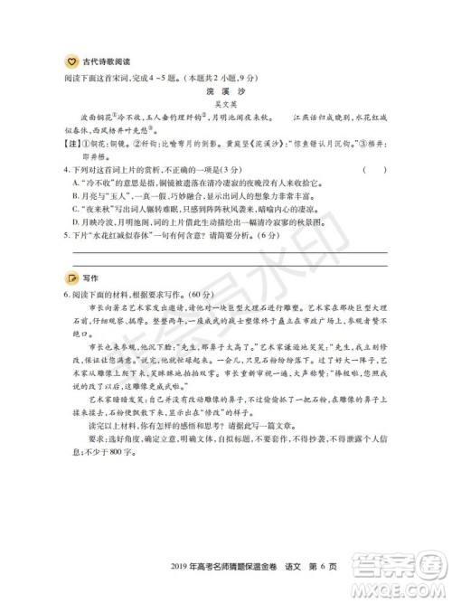 百校联盟2019年高考名师猜题保温金卷语文试题及参考答案 百校联盟2019年高考名师猜题保温金卷语文试题及参考答案