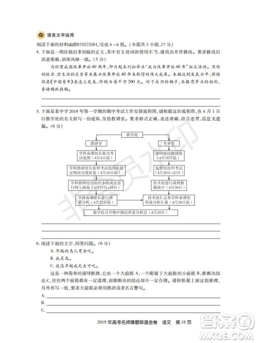 百校联盟2019年高考名师猜题保温金卷语文试题及参考答案 百校联盟2019年高考名师猜题保温金卷语文试题及参考答案