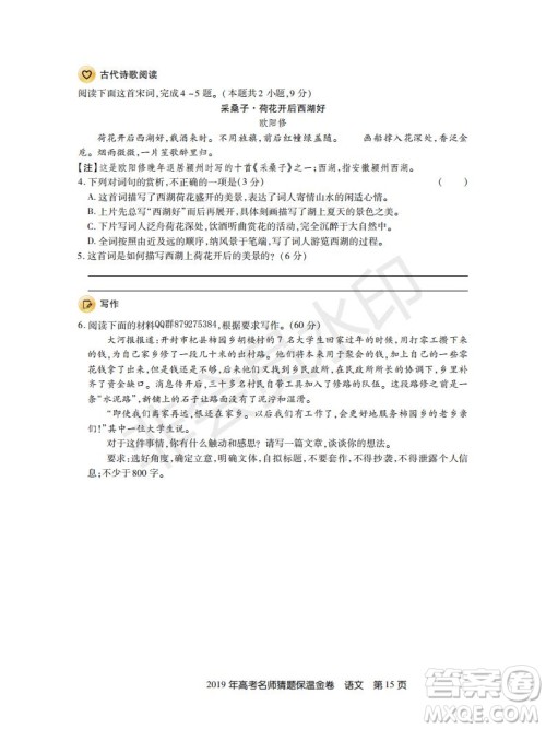 百校联盟2019年高考名师猜题保温金卷语文试题及参考答案 百校联盟2019年高考名师猜题保温金卷语文试题及参考答案