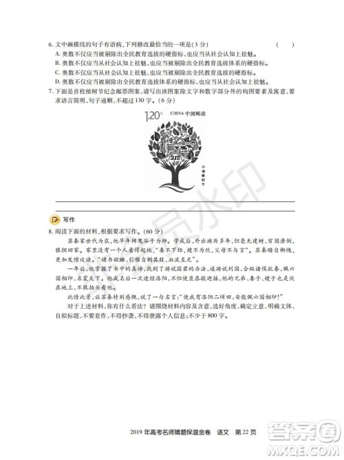 百校联盟2019年高考名师猜题保温金卷语文试题及参考答案 百校联盟2019年高考名师猜题保温金卷语文试题及参考答案