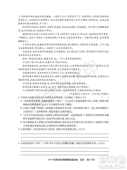 百校联盟2019年高考名师猜题保温金卷语文试题及参考答案 百校联盟2019年高考名师猜题保温金卷语文试题及参考答案
